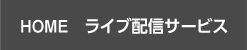 トップ・オリジナル製品