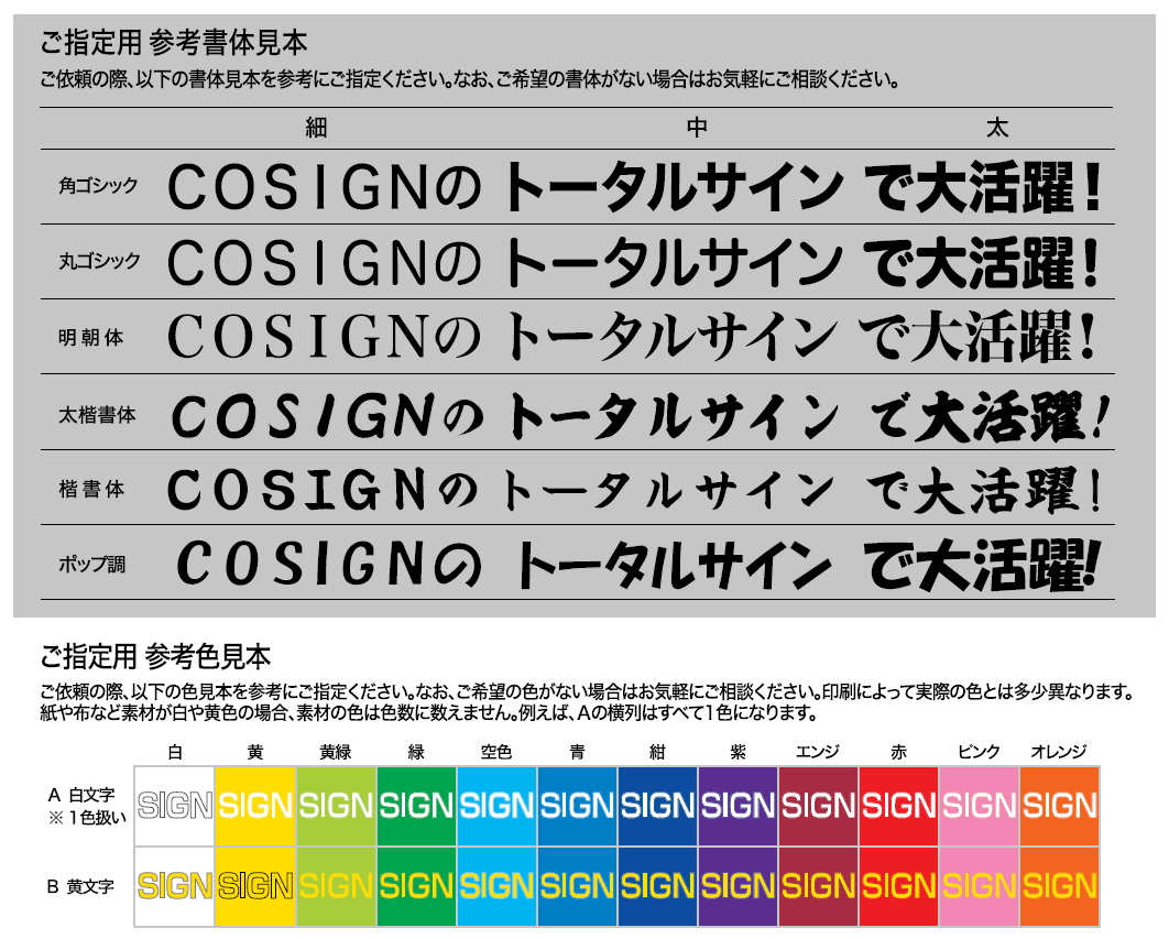 コサイン書体およびカラー
