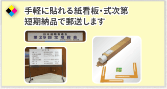 短期納品で郵送します